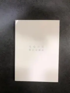 葉山有樹 陶磁物語り 葉山有樹展 図録 a - メルカリ