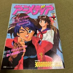 アニメージュ　カバーコレクション　勇者特急マイトガイン　1993年11月号 m10282616672_1.jpg?1730819176