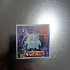 アマダ ポケモンシール ゲンガー 1997年製