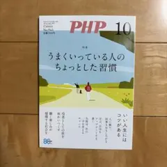 PHP 10月号