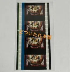 ヒプムビ特典コマフィルム どついたれ本舗