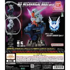MSメカニカルバスト09 デスティニーガンダムのサムネイル