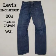 美品00s 日本製 Levi's エンジニアド W31