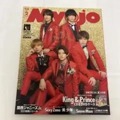 Myojo 2021年2月号　King & Prince なにわ男子