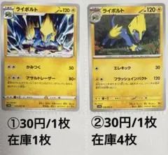 ⭐️ポケカ【0310ライボルト】でんきタイプ　ばら売り可