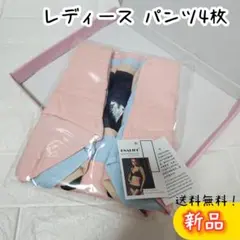 セット品❤ 新品 ENALIHI レディースショーツ 4枚セット ハイウエスト