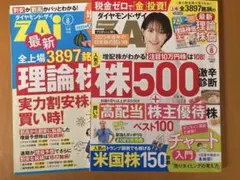 ダイヤモンド・ザイZAi 2025年8月号