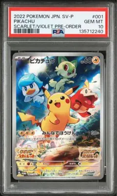 【PSA10】キリ番　ピカチュウ スカバイ プロモPROMO 001/SV-P