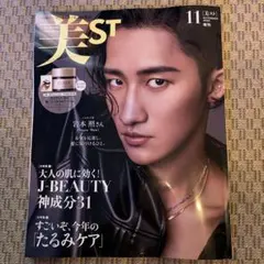美ST 11月号 増刊 岩本照 Snow Man 付録なし