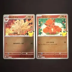 ポケモンカード ロコン キュウコン 2枚セット Arupipi様専用 ポケモンカード キュウコン ロコン 2枚セット - メルカリ