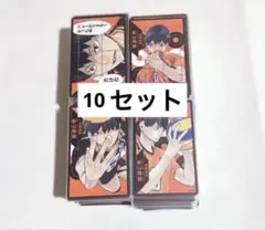 ハイキュー 影山飛雄 ボドゲ まとめ売り