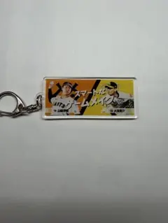 読売ジャイアンツ 山﨑伊織 福岡ソフトバンク 大津亮介 キーホルダーのサムネイル