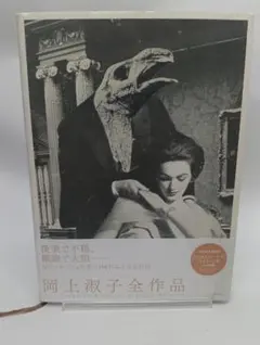 岡上淑子全作品　特装版限定100部シルクスクリーン作品添付　カバー帯箱付属 岡上淑子全作品 特装版限定100部シルクスクリーン作品添付 カバー帯箱