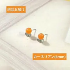 現品限り【医療用ステンレス使用】カーネリアンの一粒ピアス