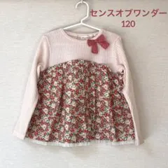 センスオブワンダー リバティ