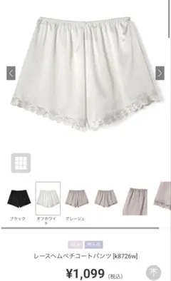 レースヘムペチコートパンツ[k8726w]