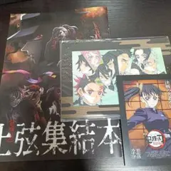 鬼滅の刃 映画初回特典 上弦集結本など