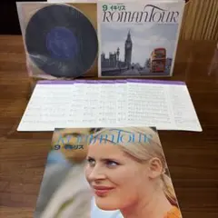ロマンツアー 9 イギリス レコード 音楽世界めぐり（4ほ）
