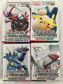 【新品未開封】ポケモンカード スタートデッキジェネレーションズ　4個セット