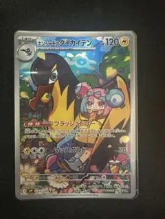 2026年最新】ナンジャモARの人気アイテム - メルカリ