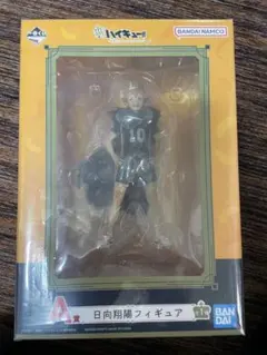 ハイキュー 一番くじ 10th anniversaryA賞 日向翔陽 フィギュア