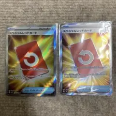 ポケモンカード　グッズ　スペシャルレッドカード SR 2枚