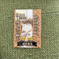 サンデー26号付録 名探偵コナン 諸伏景光 コナンカードゲーム