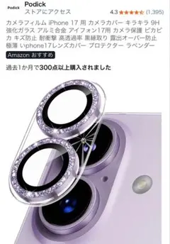 カメラフィルム iPhone 17 カメラカバー ラベンダー　レンズ保護