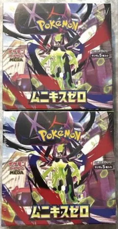 2BOX★シュリンク付き ムニキスゼロ 新品未開封