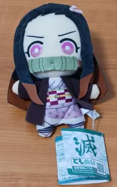 鬼滅の刃　禰豆子 ぬいぐるみ タグ付き