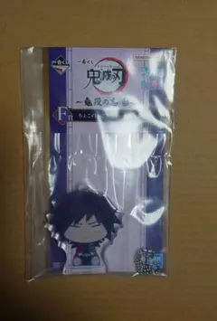 鬼滅の刃　アクリッツキーホルダー　義勇