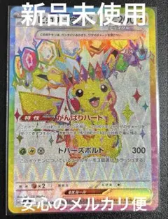 ピカチュウex SR スカーレット&バイオレット 拡張パック 超電ブレイカー …のサムネイル