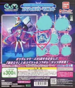 初音ミク MIKU ストライクフリーダムガンダム ラバーマスコット 【匿名配送】