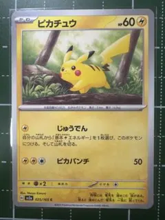 ピカチュウ C SV2a ポケモンカード151 025/165