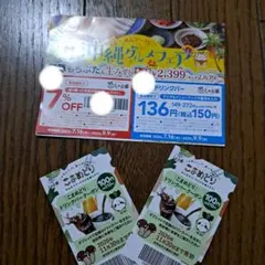 しゃぶ葉クーポン　7%OFF 　1枚 9月9日　ドリンクバー　110円　2枚のサムネイル