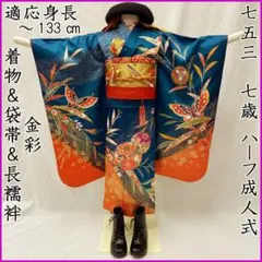 604ag76◎七五三 七歳 女児 金彩 着物&袋帯&長襦袢 蝶鞠 納戸色◎