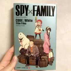 【非売品】劇場版SPY×FAMILY  入場者特典　冊子