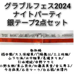 2026年最新】グラフェス 銀テの人気アイテム - メルカリ