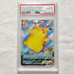 なみのりピカチュウVMAX RRR S8a 25th ANNIVERSARY …