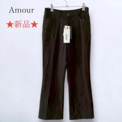 新品【Amour】ストレートパンツ スラックス ストレッチ 日本製 L 綺麗め