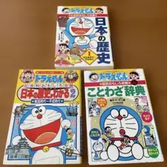 2026年最新】ドラえもんの学習シリーズの人気アイテム - メルカリ