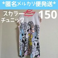 【スカラー scolar】アニマル 動物柄 チュニック ワンピース 150cmのサムネイル