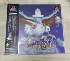 ［PS1］ジャンピングフラッシュ！2