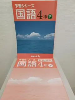 2026年最新】四谷大塚教材の人気アイテム - メルカリ