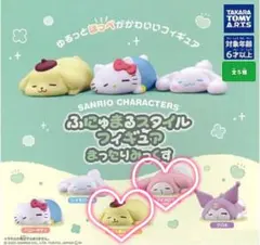 マイメロ　ポムポムプリン　ふにゅまる