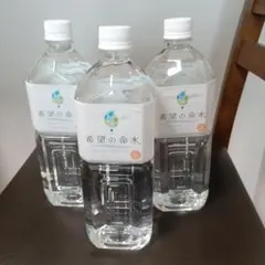 新品未開封 希望の命水 1000ml 3本セット 1L JES ミネラル キ*ラ様 新品未開封 希望の命水 1000ml 3本セット 1L JES ミネラ