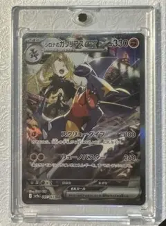 【マグネットローダー付】シロナのガブリアスex SAR 熱風のアリーナ