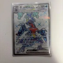 ガブリアスex UR スカーレット&バイオレット 強化拡張パック