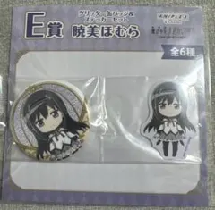 アニプレックスくじ 魔法少女まどか☆マギカ まどマギ 暁美ほむら e賞