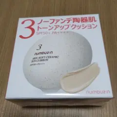 【新品】 ナンバーズイン 3番ノーファンデ陶器肌トーンアップクッションのサムネイル